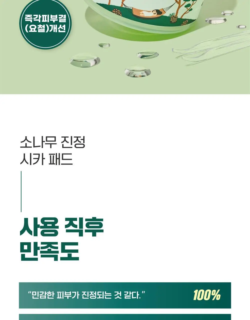 [쿨링/결진정] 라운드랩 소나무 진정 시카 패드 50매 상세페이지 2